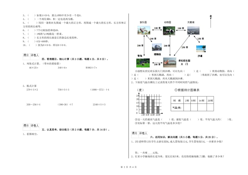 三年级数学上学期综合检测试题 外研版（附解析）.doc_第2页