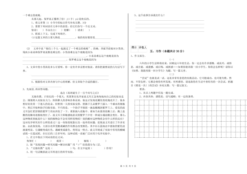 保定市实验小学六年级语文上学期能力检测试题 含答案.doc_第3页