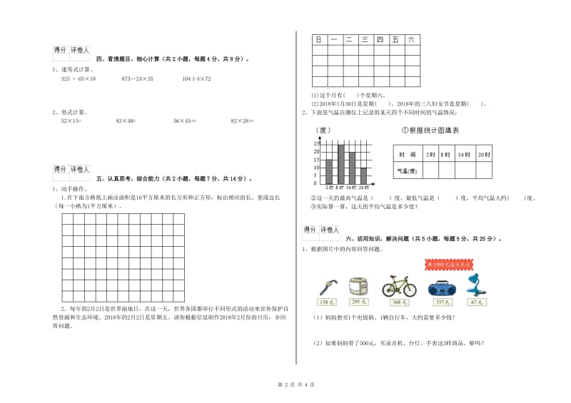 上海教育版三年级数学【上册】全真模拟考试试题A卷 附答案.doc_第2页