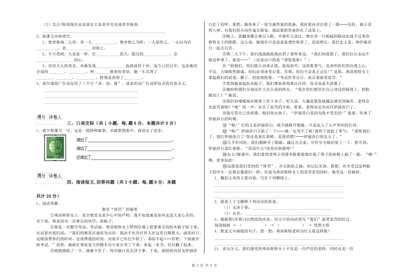 佛山市实验小学六年级语文【下册】每周一练试题 含答案.doc_第2页