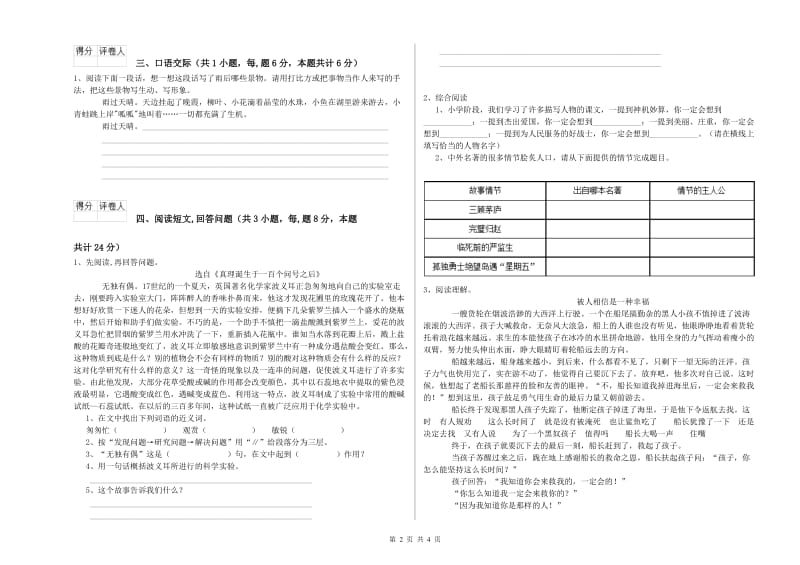 六年级语文【上册】开学检测试卷C卷 附解析.doc_第2页