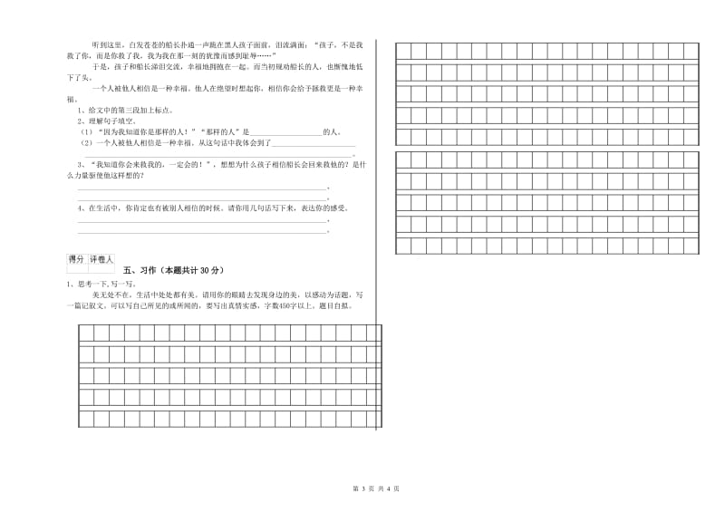 六年级语文【上册】开学检测试卷C卷 附解析.doc_第3页