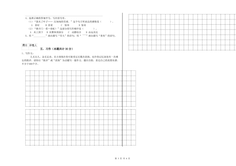 乌海市实验小学六年级语文下学期强化训练试题 含答案.doc_第3页