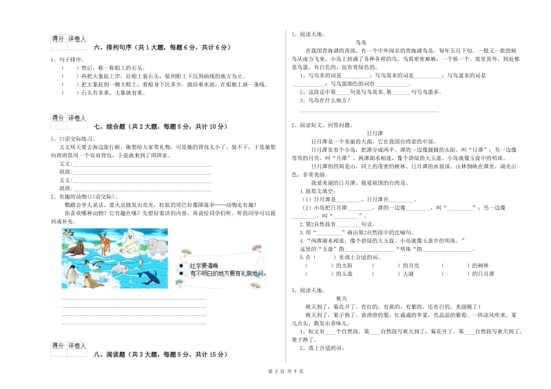上海教育版二年级语文【下册】月考试题 含答案.doc_第2页