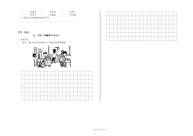上海教育版二年级语文【下册】月考试题 含答案.doc_第3页
