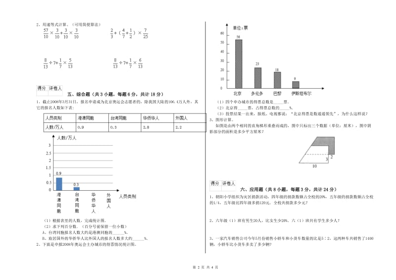 云南省2019年小升初数学强化训练试卷A卷 含答案.doc_第2页