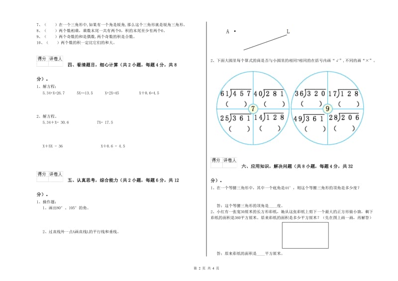 云南省2020年四年级数学上学期每周一练试题 附解析.doc_第2页