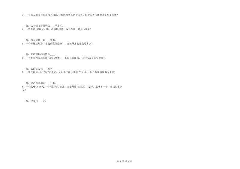 云南省2020年四年级数学上学期每周一练试题 附解析.doc_第3页