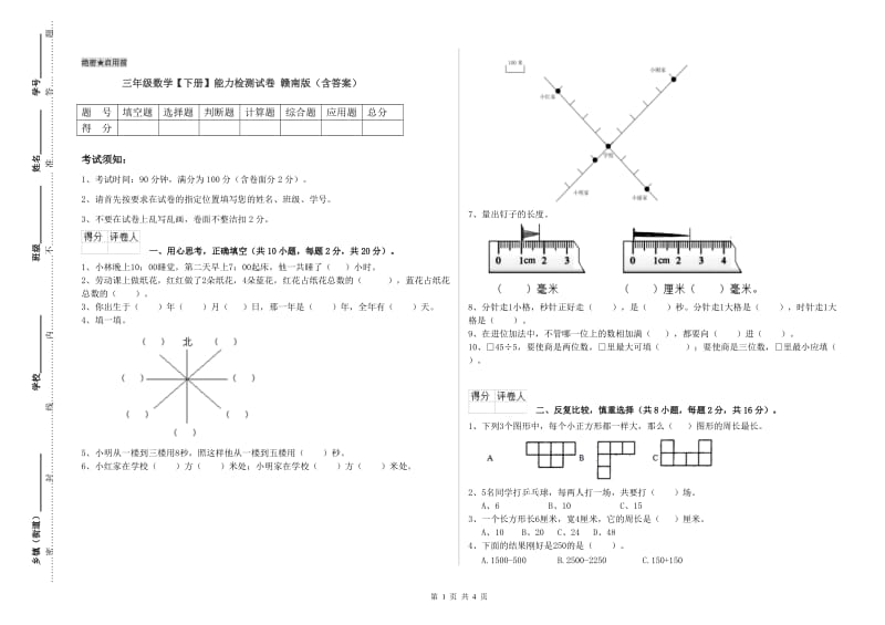 三年级数学【下册】能力检测试卷 赣南版（含答案）.doc_第1页