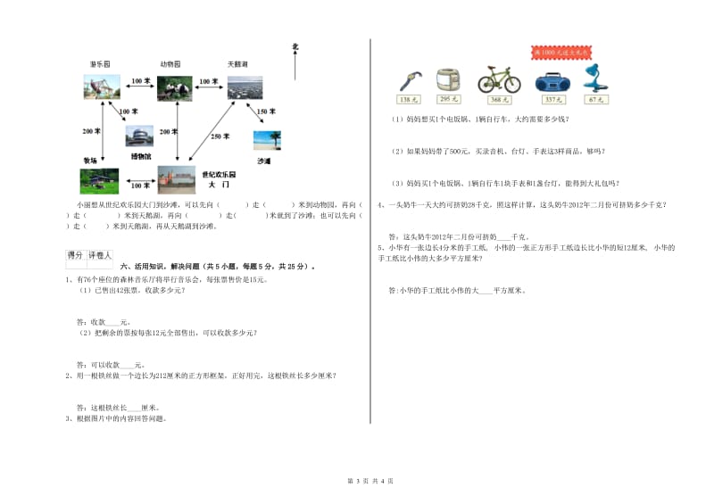 三年级数学【下册】能力检测试卷 赣南版（含答案）.doc_第3页