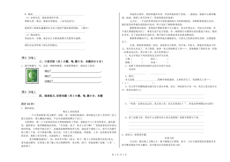 九江市实验小学六年级语文上学期提升训练试题 含答案.doc_第2页