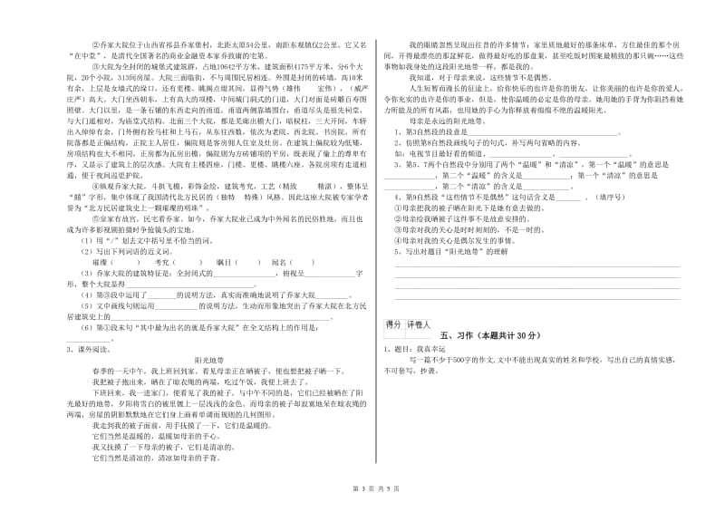 九江市实验小学六年级语文上学期提升训练试题 含答案.doc_第3页