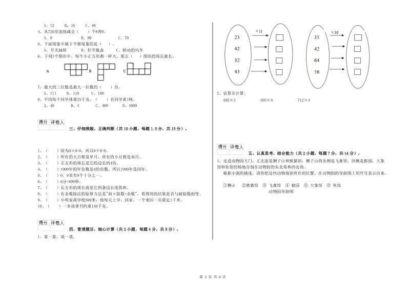 上海教育版三年级数学上学期开学考试试题C卷 附解析.doc_第2页