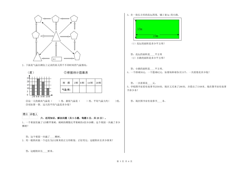 上海教育版三年级数学上学期开学考试试题C卷 附解析.doc_第3页