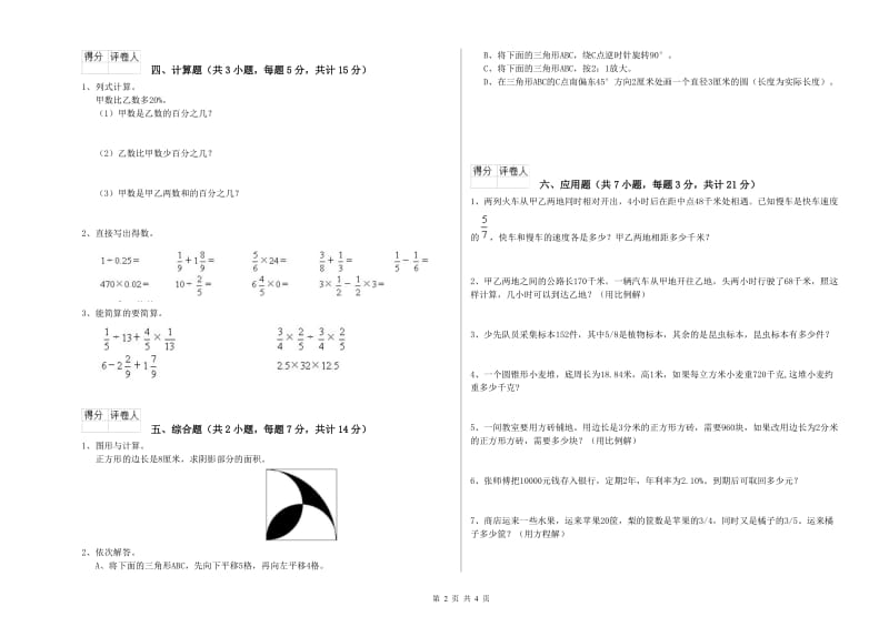 人教版六年级数学【上册】期末考试试卷D卷 附解析.doc_第2页