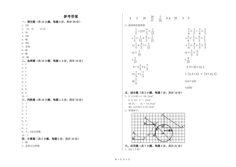 人教版六年级数学【上册】期末考试试卷D卷 附解析.doc_第3页