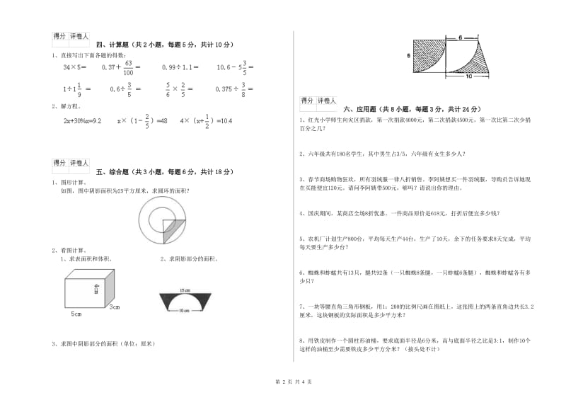 2020年实验小学小升初数学能力测试试题B卷 长春版（附答案）.doc_第2页