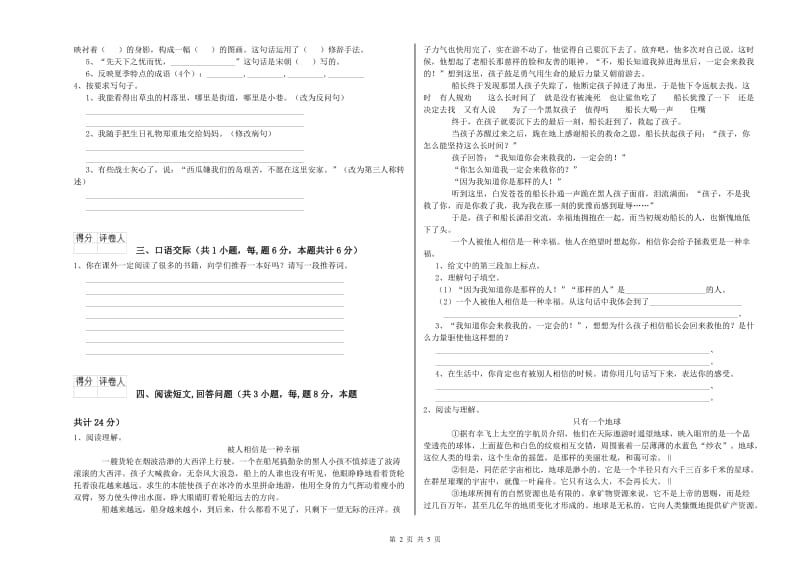 上海教育版六年级语文下学期自我检测试题B卷 附答案.doc_第2页