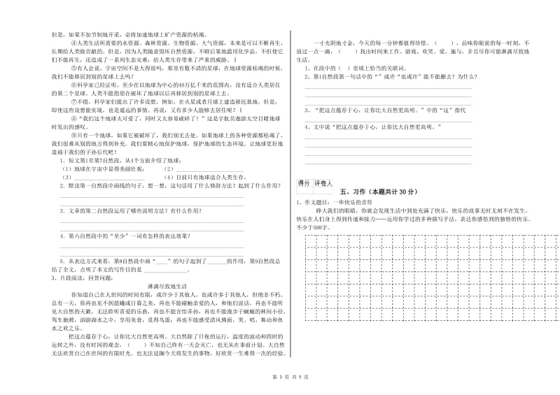 上海教育版六年级语文下学期自我检测试题B卷 附答案.doc_第3页