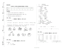 一年級語文上學(xué)期過關(guān)檢測試題 贛南版（附答案）.doc