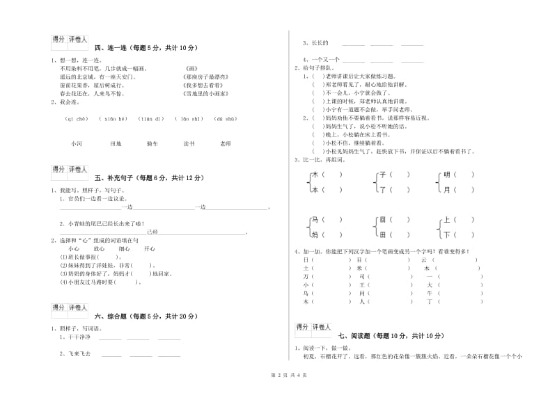 一年级语文上学期过关检测试题 赣南版（附答案）.doc_第2页