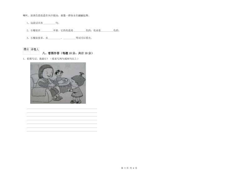 一年级语文上学期过关检测试题 赣南版（附答案）.doc_第3页