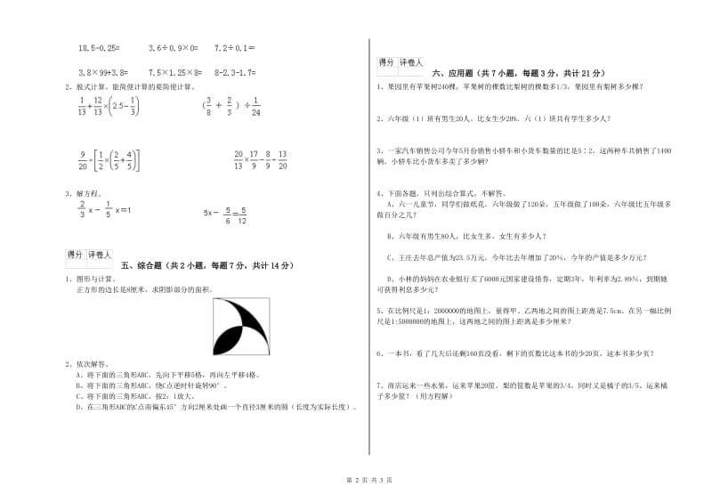 人教版六年级数学【上册】开学考试试题C卷 附答案.doc_第2页