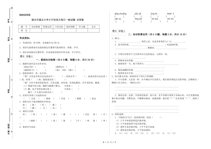 丽水市重点小学小升初语文每日一练试题 含答案.doc_第1页