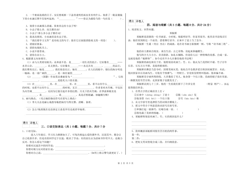 丽水市重点小学小升初语文每日一练试题 含答案.doc_第2页