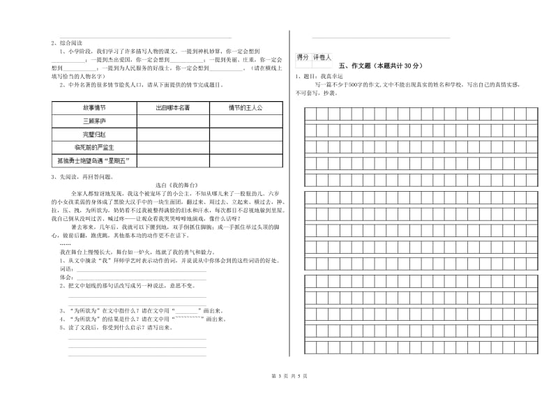 丽水市重点小学小升初语文每日一练试题 含答案.doc_第3页