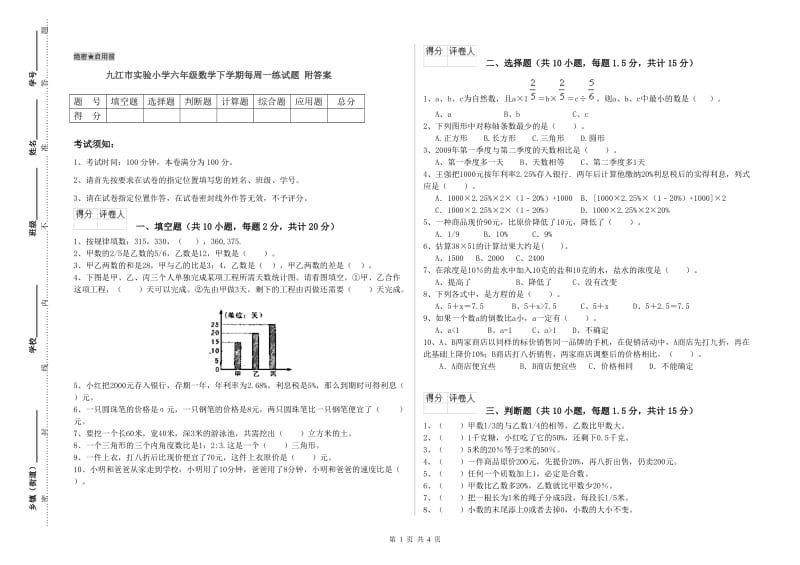 九江市实验小学六年级数学下学期每周一练试题 附答案.doc_第1页