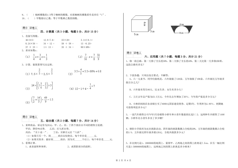 九江市实验小学六年级数学下学期每周一练试题 附答案.doc_第2页