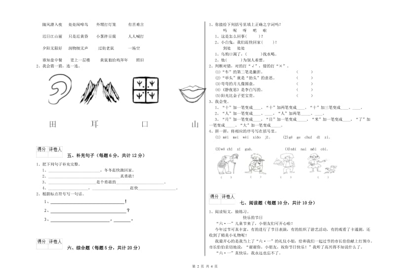 云南省重点小学一年级语文【上册】自我检测试卷 附解析.doc_第2页