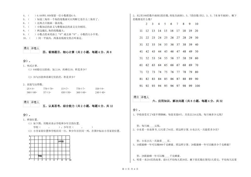 上海教育版四年级数学上学期能力检测试题B卷 附答案.doc_第2页