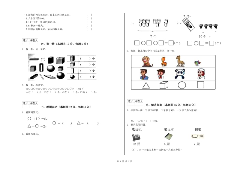 三明市2020年一年级数学下学期月考试卷 附答案.doc_第3页