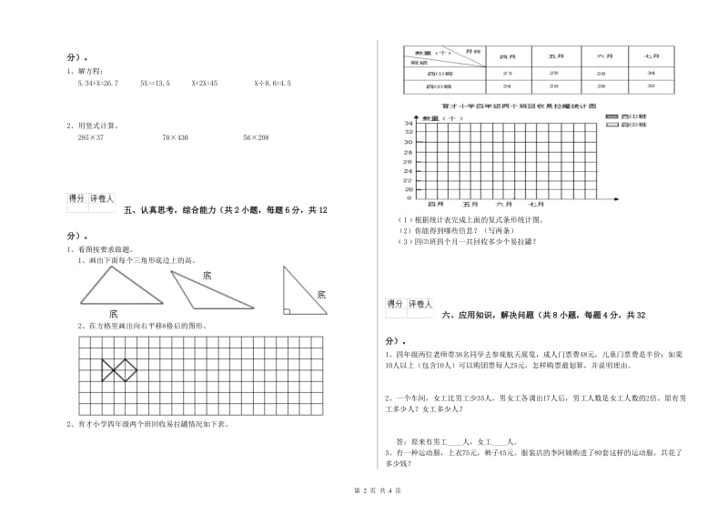 上海教育版四年级数学下学期综合练习试卷B卷 含答案.doc_第2页