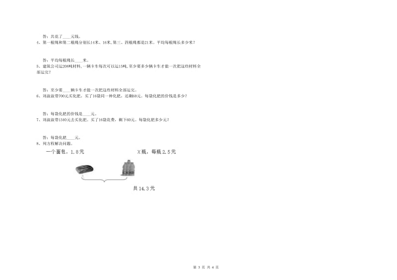 上海教育版四年级数学下学期综合练习试卷B卷 含答案.doc_第3页