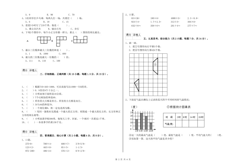 三年级数学下学期期中考试试题 湘教版（含答案）.doc_第2页