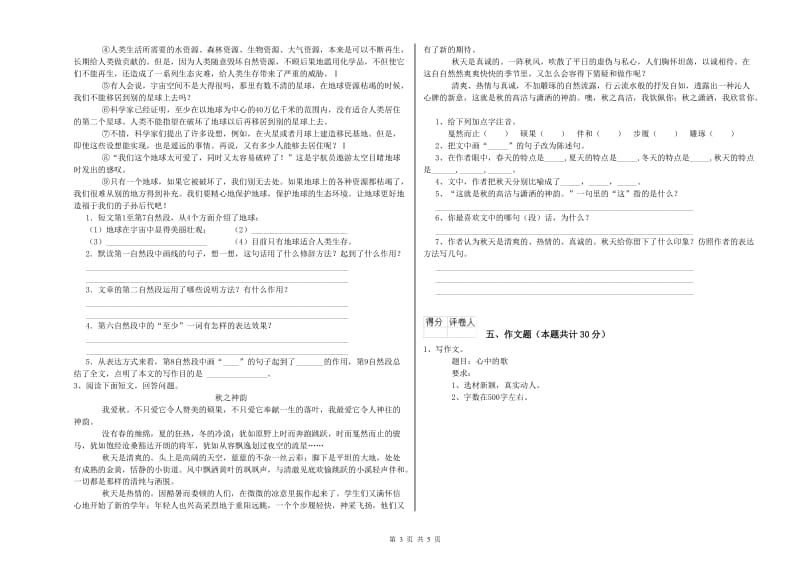 克拉玛依市重点小学小升初语文模拟考试试题 含答案.doc_第3页