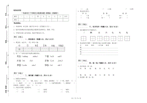 一年級(jí)語(yǔ)文下學(xué)期過(guò)關(guān)檢測(cè)試題 浙教版（附解析）.doc