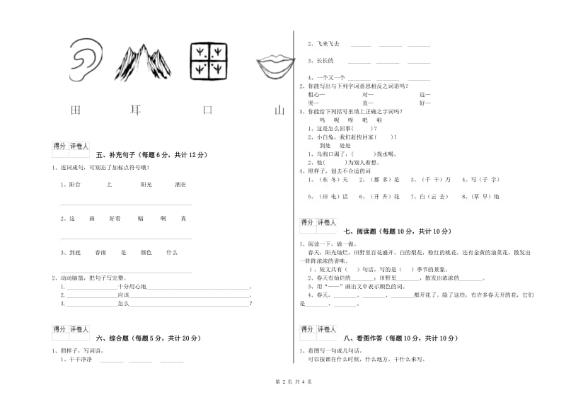 一年级语文下学期过关检测试题 浙教版（附解析）.doc_第2页