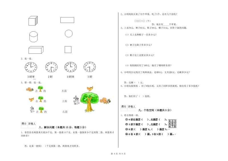 丽水市2019年一年级数学上学期自我检测试卷 附答案.doc_第3页