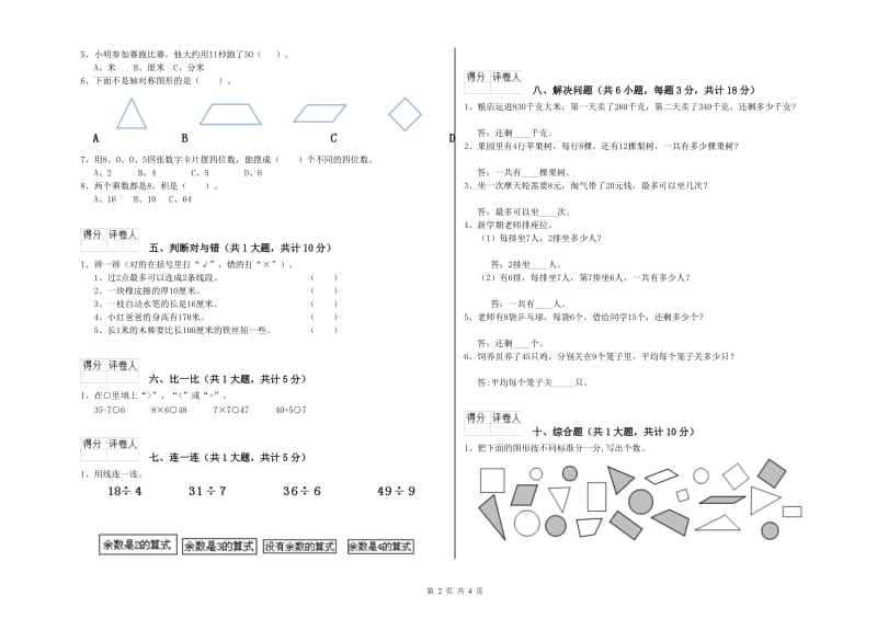 乌海市二年级数学上学期能力检测试题 附答案.doc_第2页