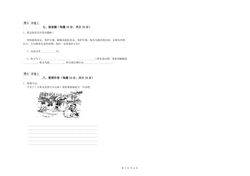 一年级语文【上册】全真模拟考试试卷 浙教版（含答案）.doc_第3页