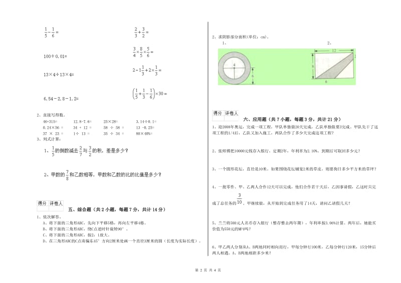 三门峡市实验小学六年级数学上学期能力检测试题 附答案.doc_第2页