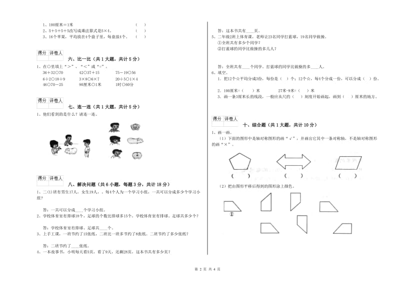 上海教育版二年级数学【下册】综合练习试题D卷 附解析.doc_第2页