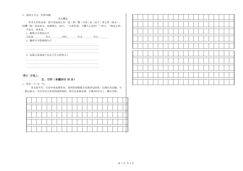 伊犁哈萨克自治州实验小学六年级语文上学期提升训练试题 含答案.doc_第3页