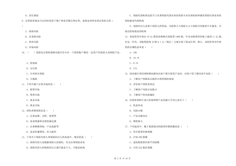 中级银行从业考试《个人理财》全真模拟试卷D卷.doc_第2页