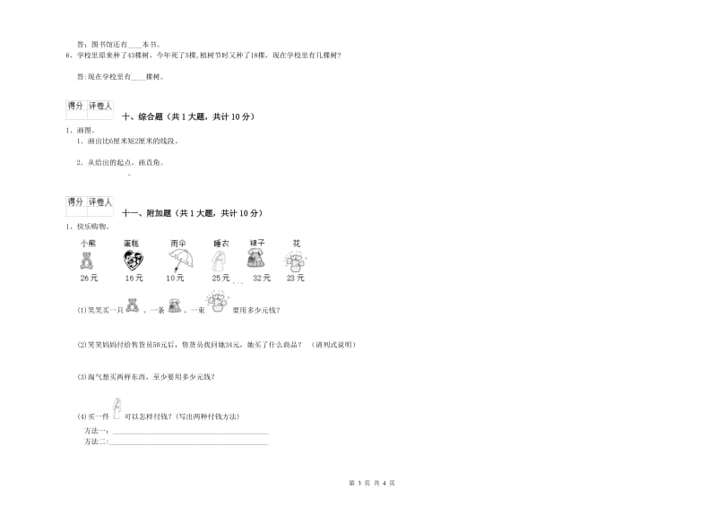 九江市二年级数学下学期期中考试试卷 附答案.doc_第3页