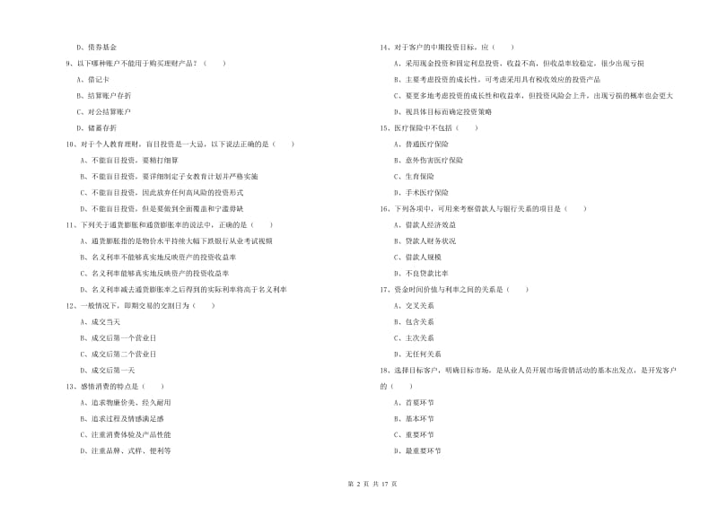 中级银行从业考试《个人理财》强化训练试题A卷.doc_第2页